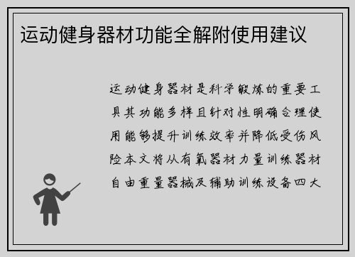 运动健身器材功能全解附使用建议