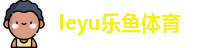 ly乐鱼体育